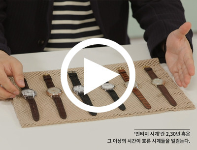 [A-tv] TIME HOMME 스페셜리스트 – 빈티지 시계 콜렉터